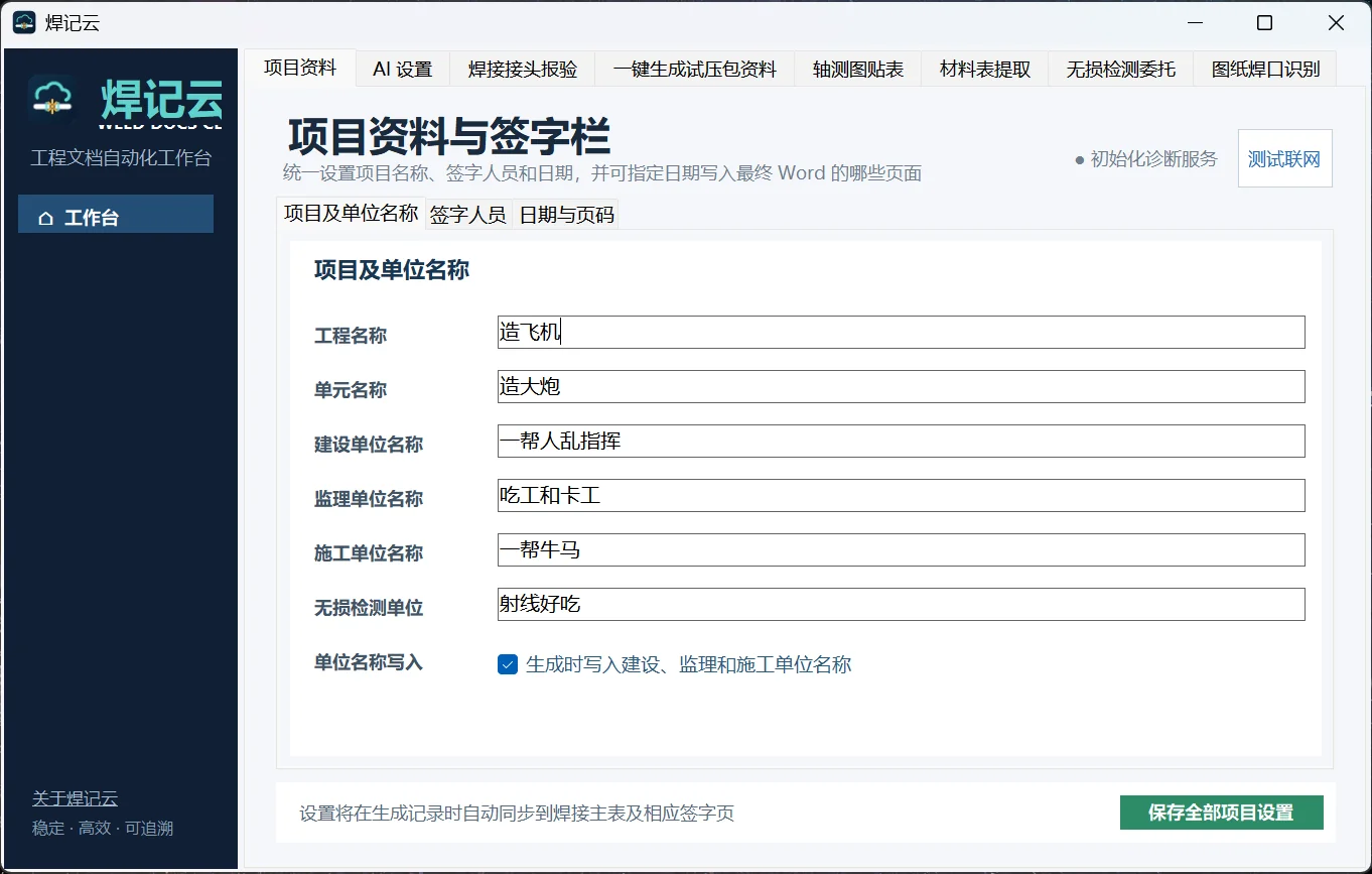 项目资料与签字栏界面