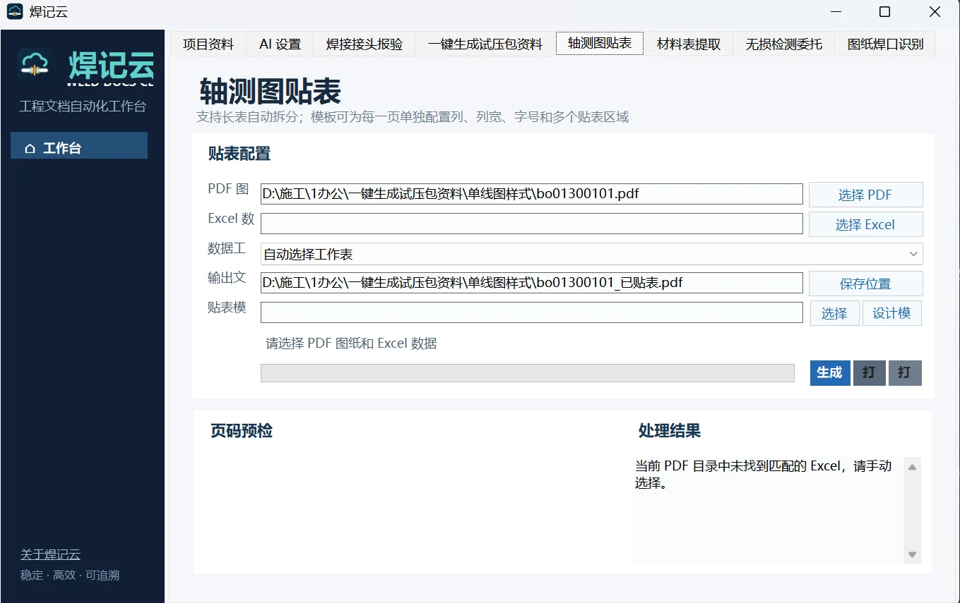 轴测图贴表界面